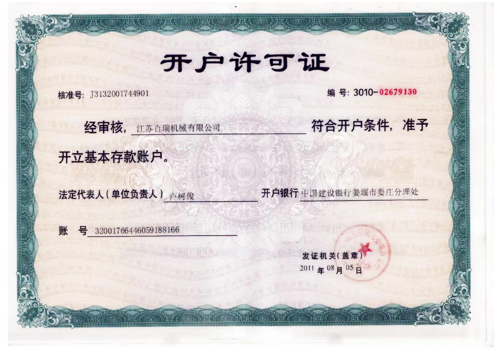 开户许可证
