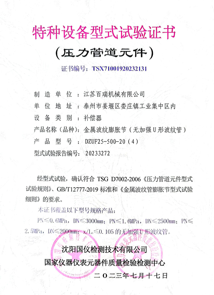 特种设备型式试验证书