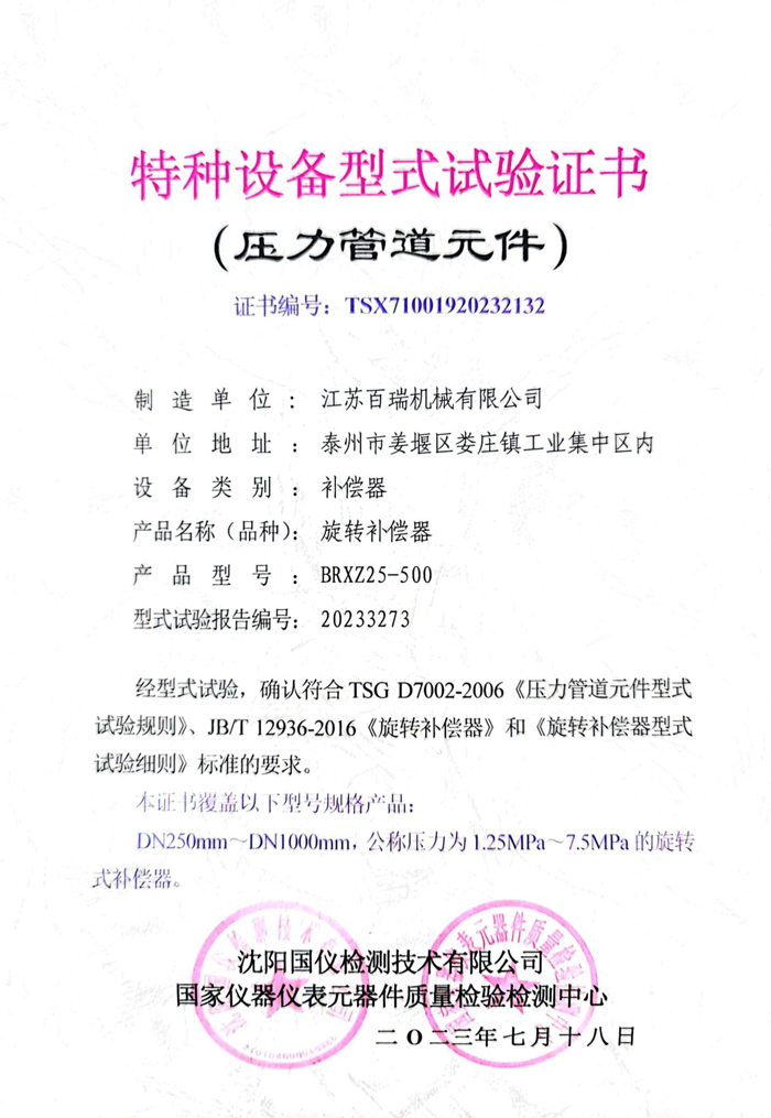 特种设备型式试验证书（压力管道元件）