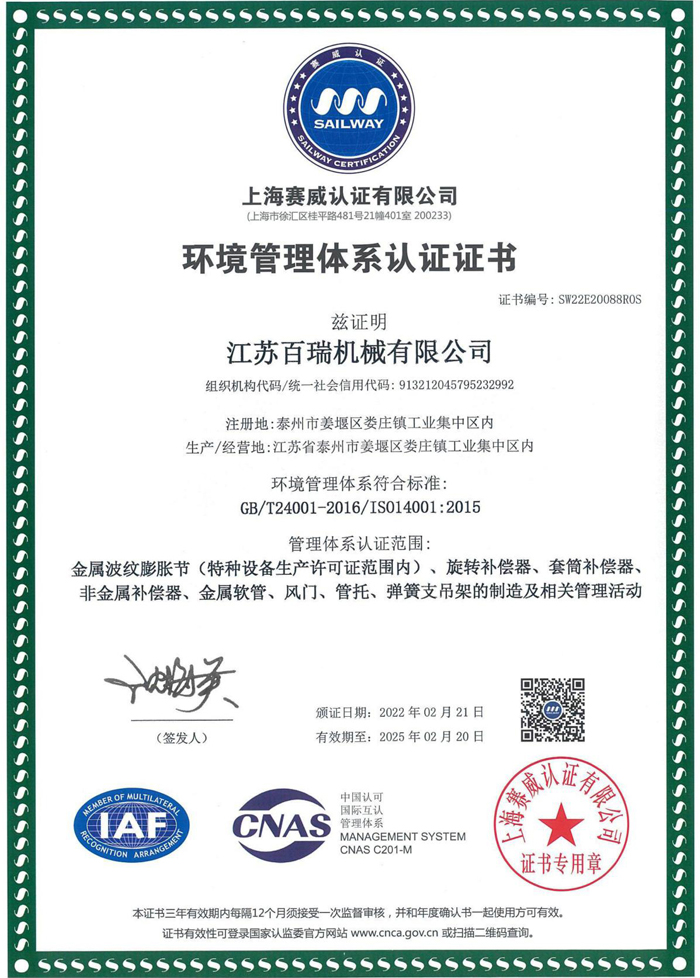 环境管理体系认证证书