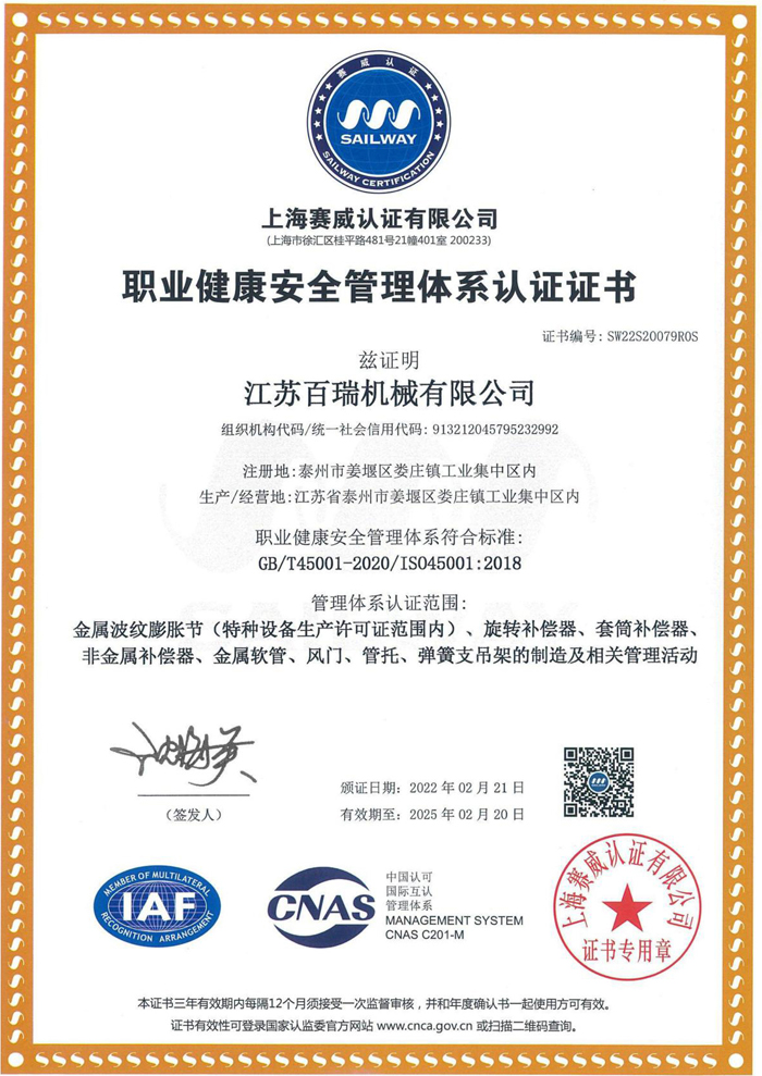 职业健康安全管理体系认证证书